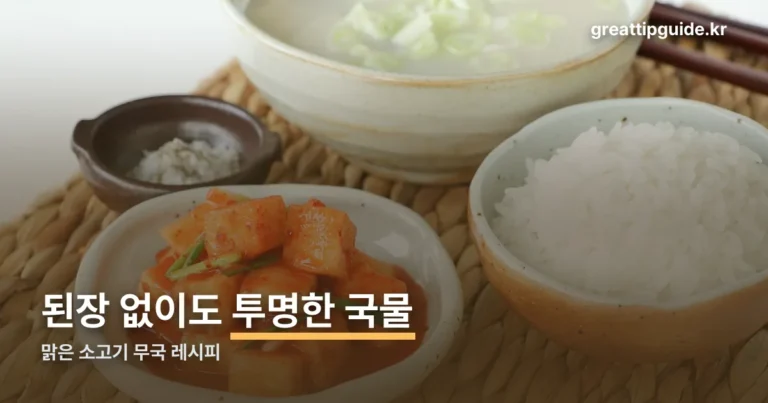 맑은 소고기 무국 레시피 정리 썸네일