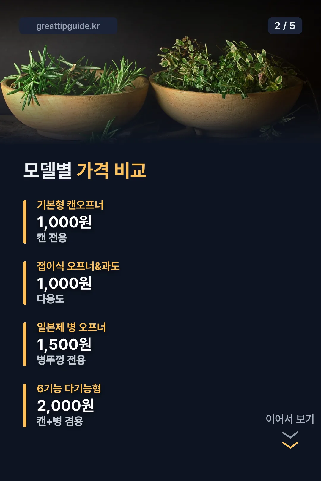모델별 가격 비교
