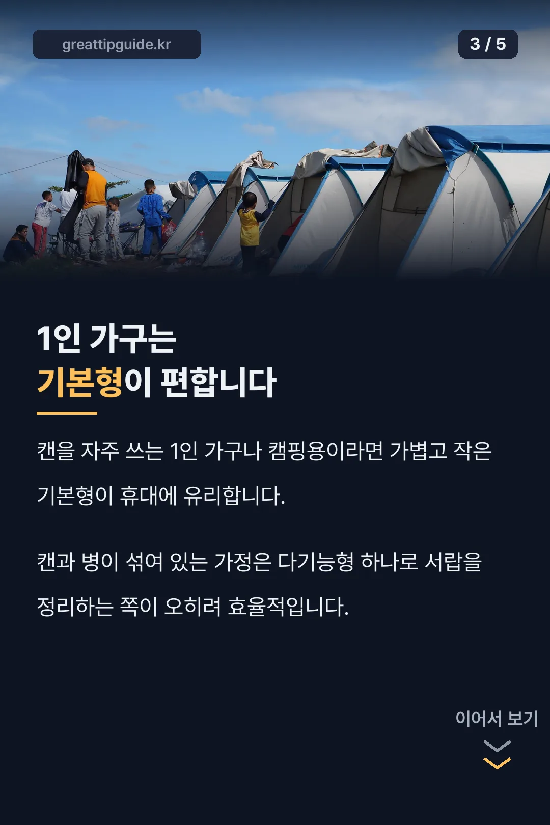 1인 가구는 기본형