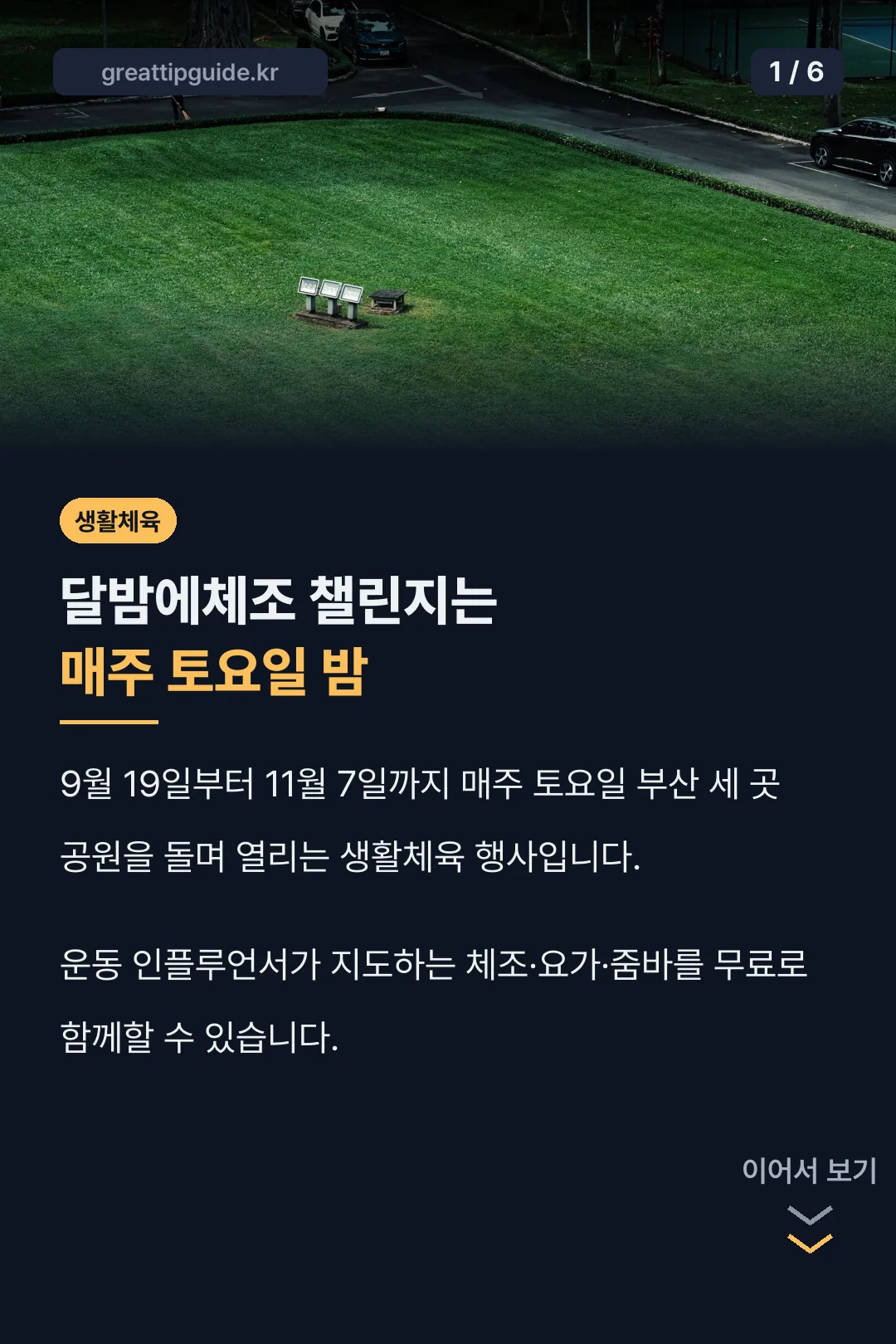 달밤에체조 챌린지 매주 토요일