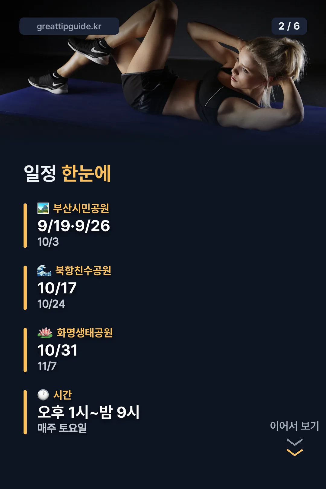일정 한눈에
