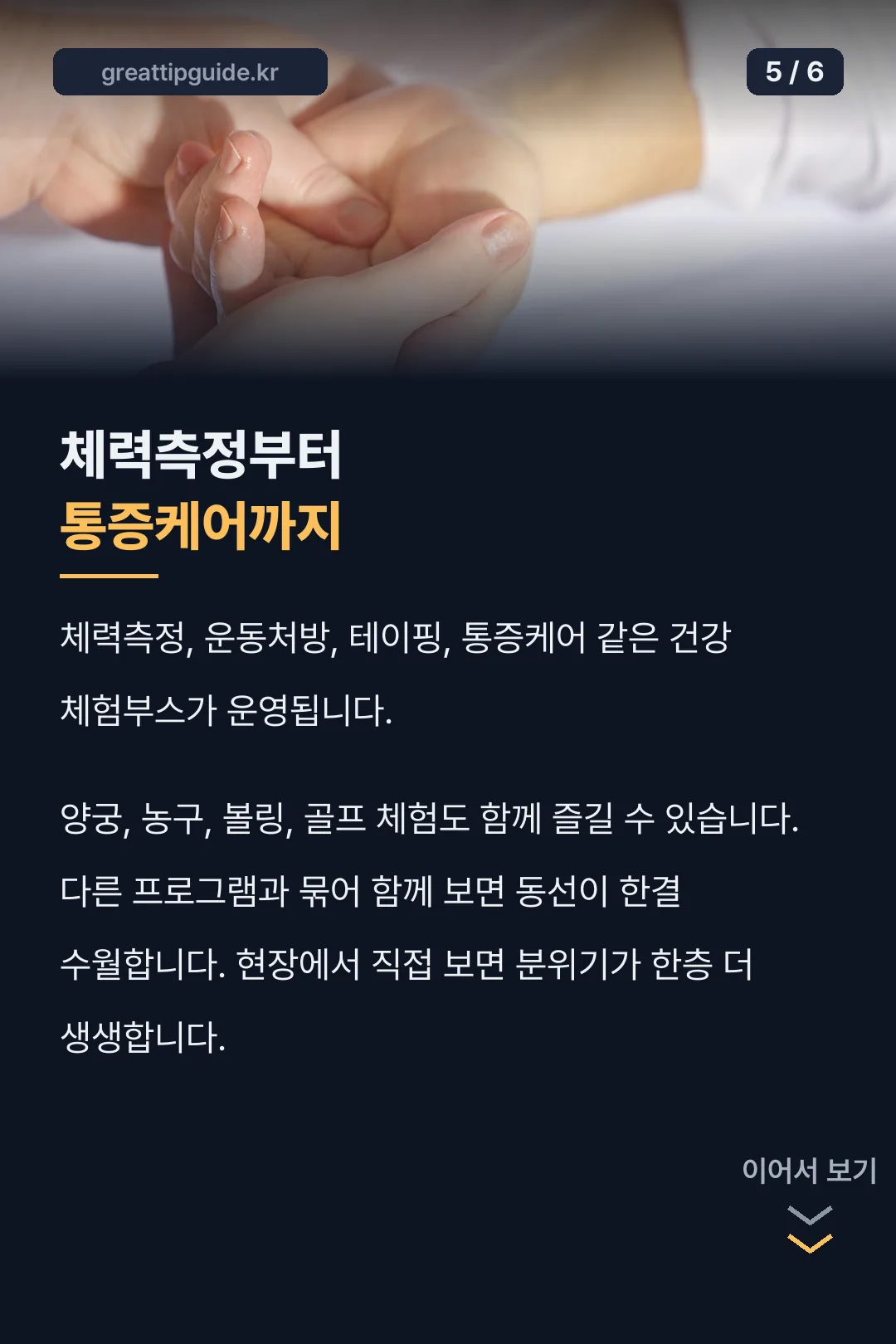 건강체험부스