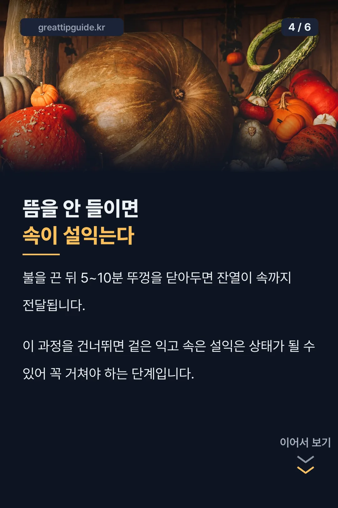 뜸들이기의 중요성