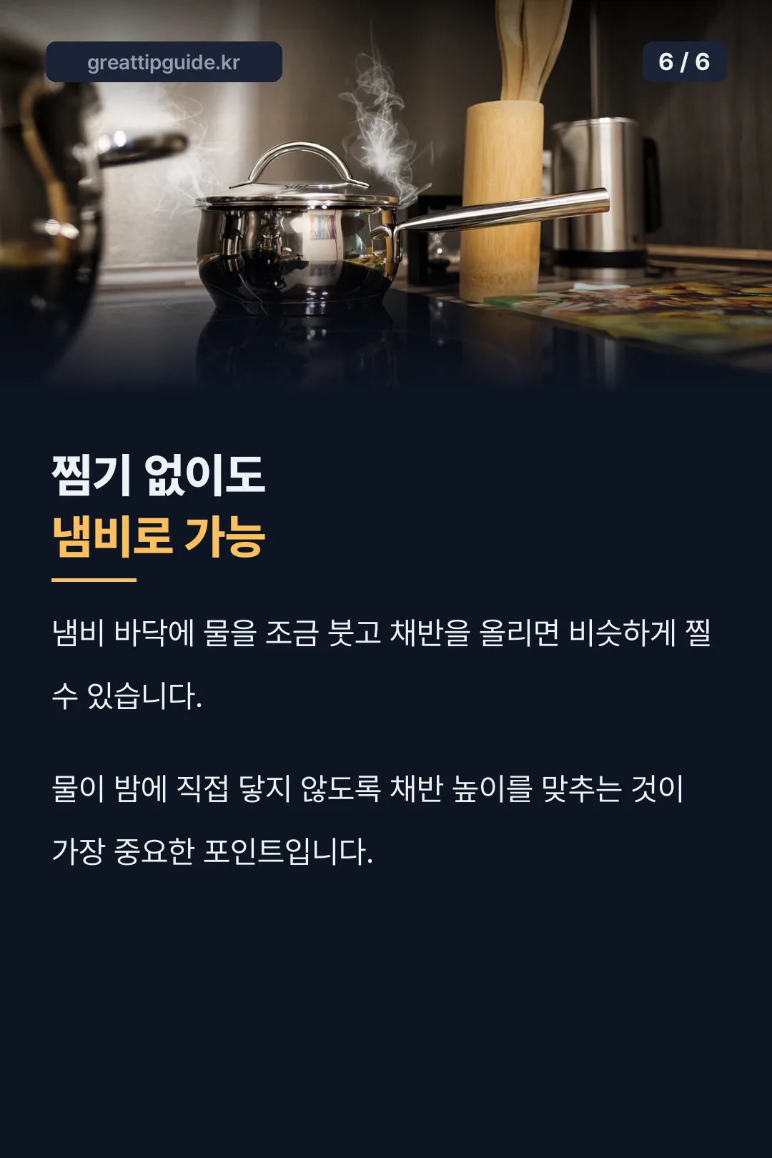 냄비로 찌는 대안