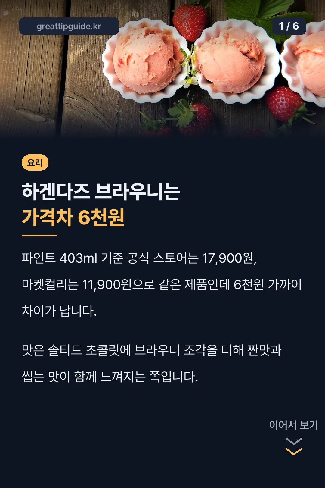가격차 6천원 핵심