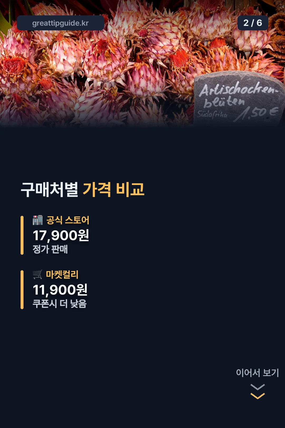 구매처별 가격 비교
