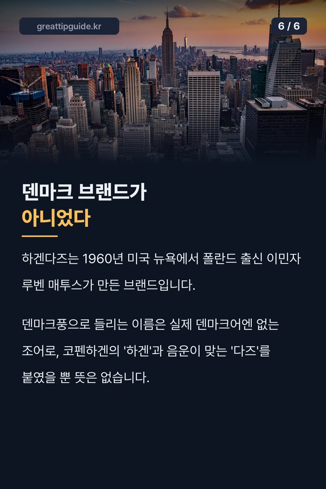 덴마크 브랜드가 아니었다