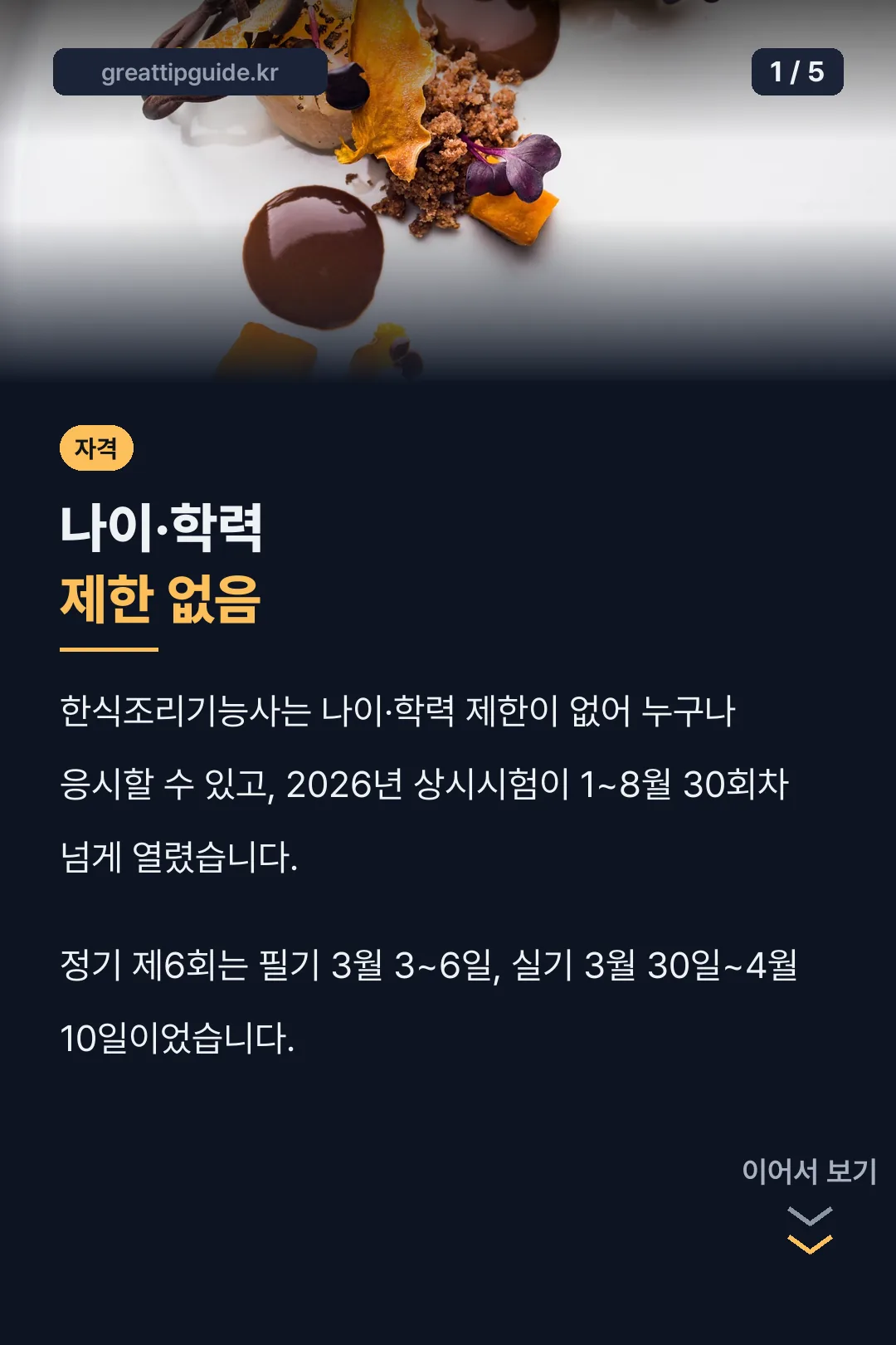 응시자격 결론