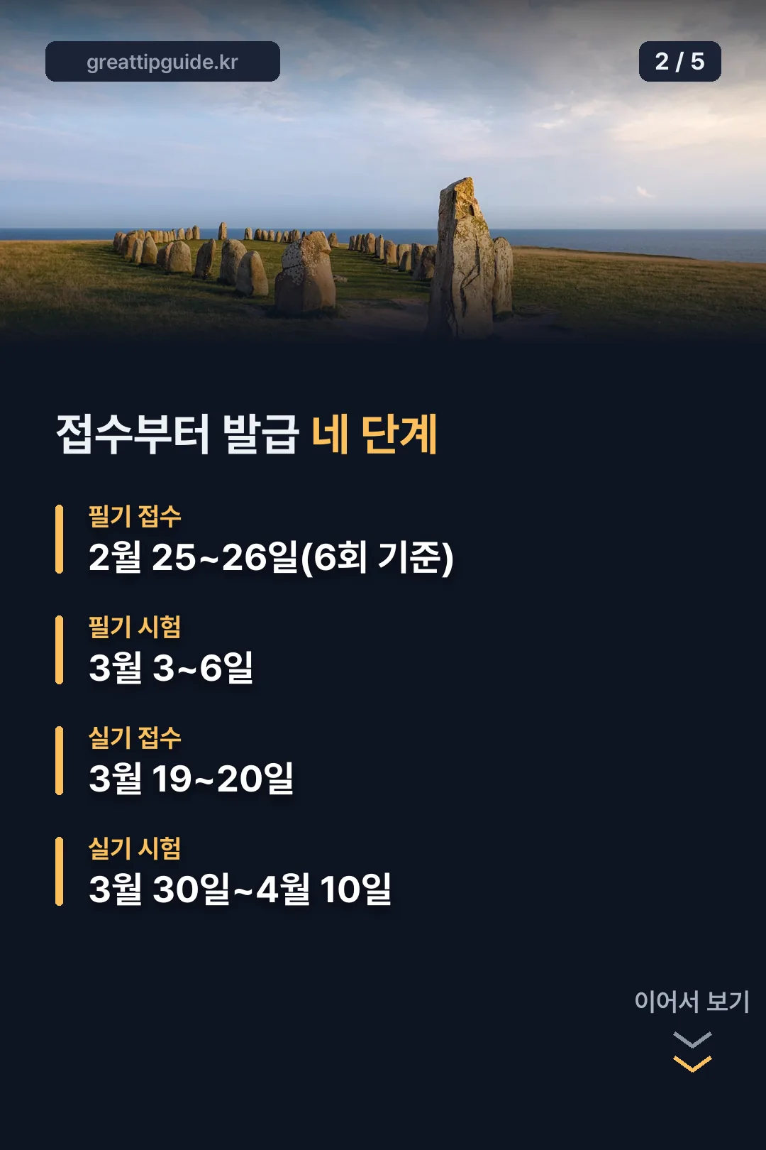 시험 일정 네 단계