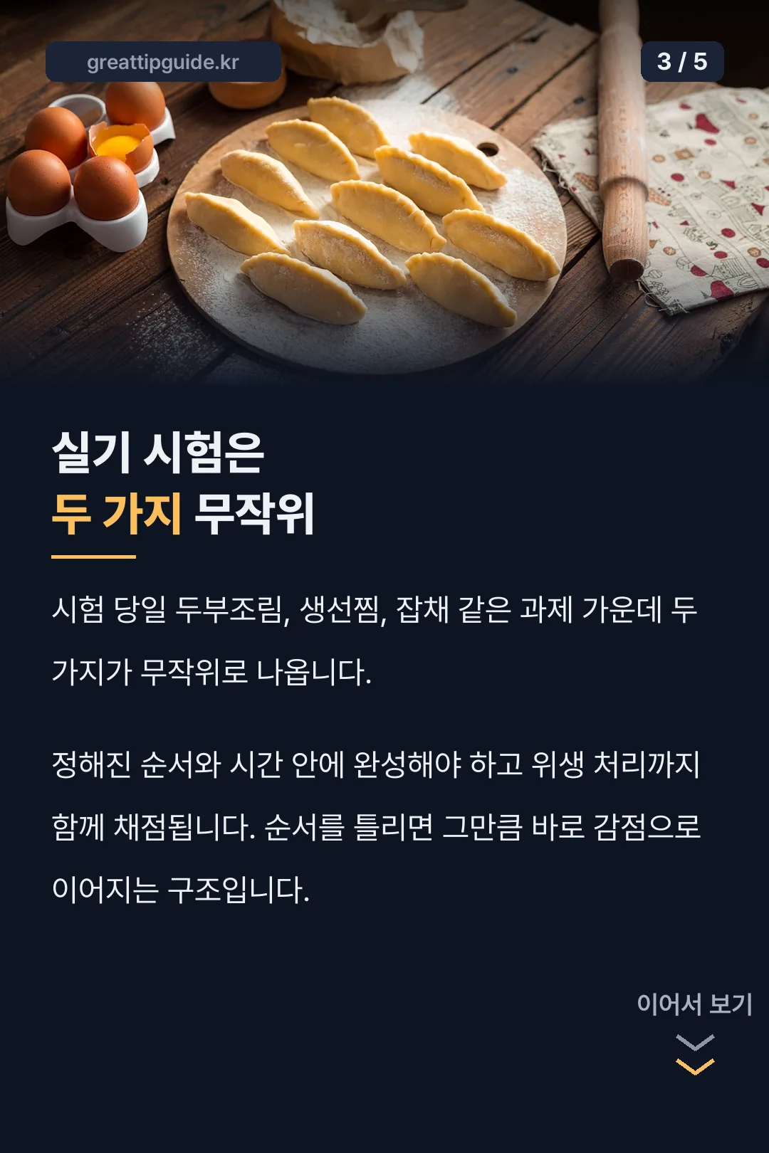 실기 과제 방식