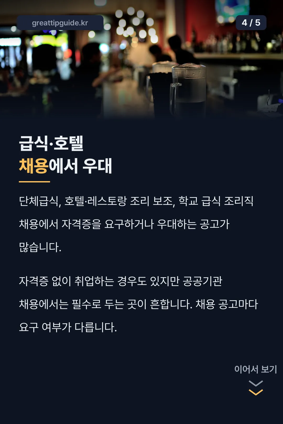 자격증 활용처