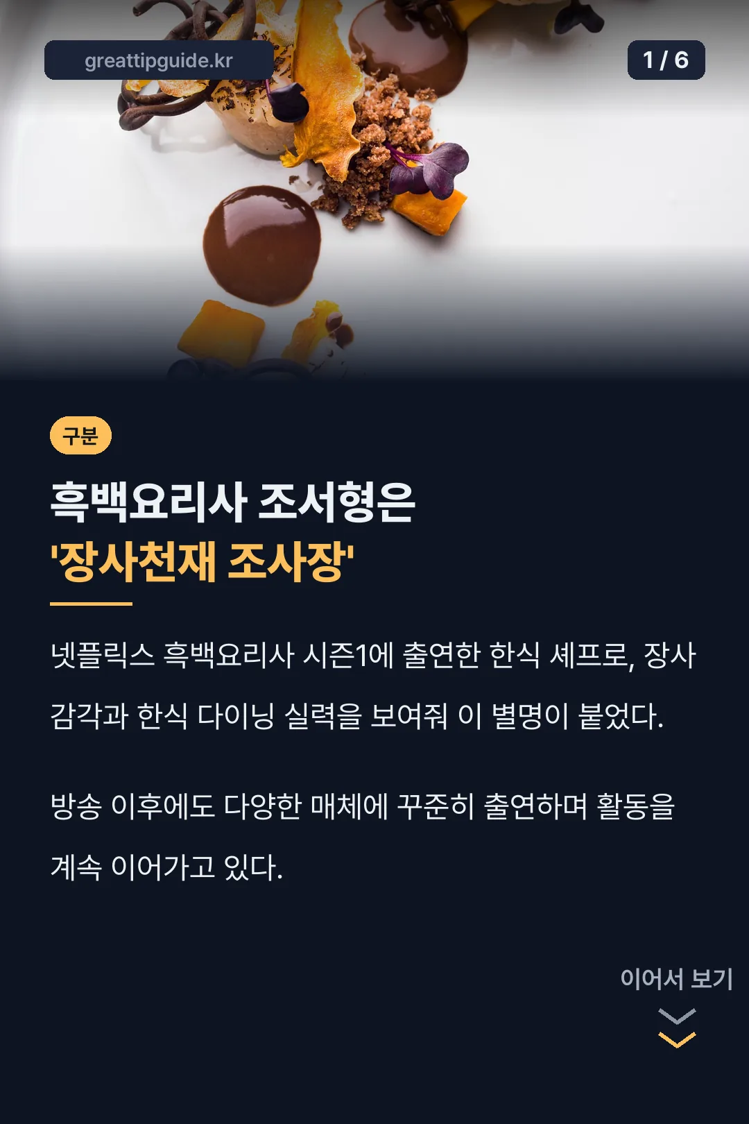 장사천재 조사장 별명