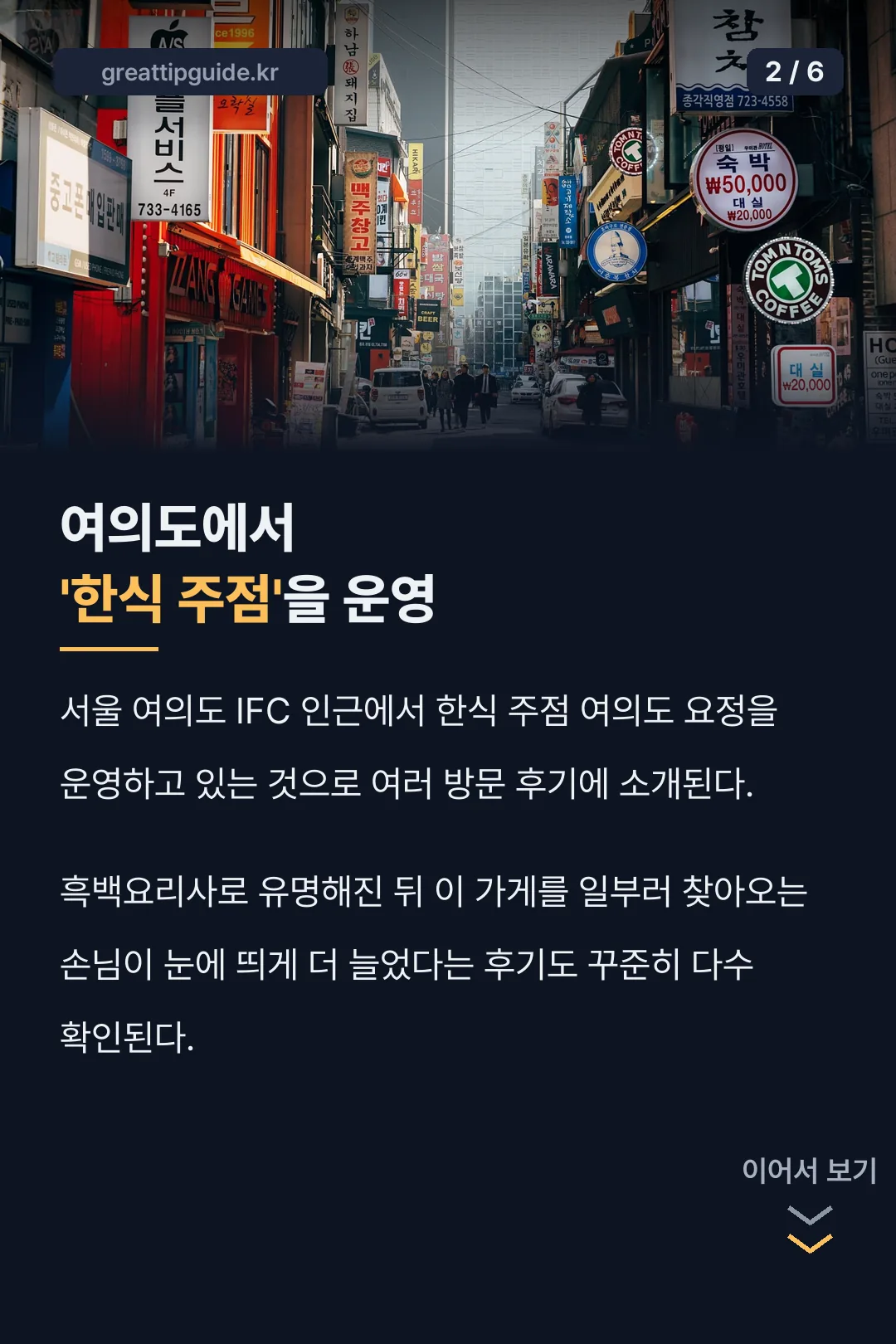 여의도 한식 주점 운영