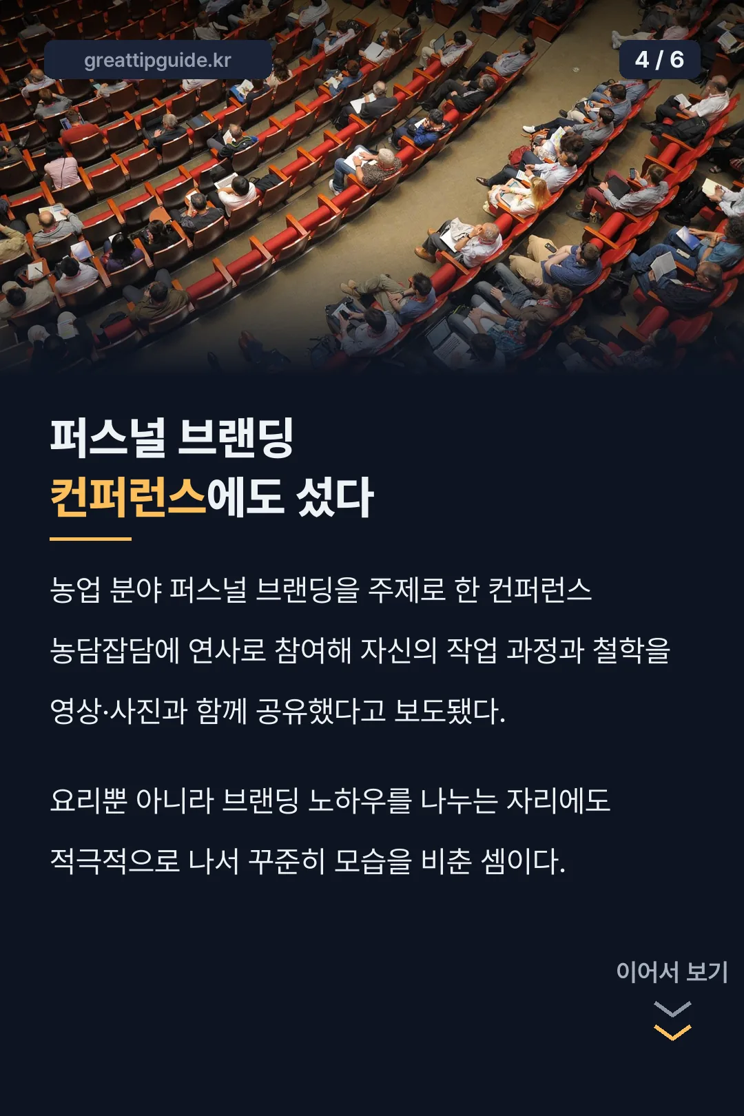 퍼스널 브랜딩 컨퍼런스 연사