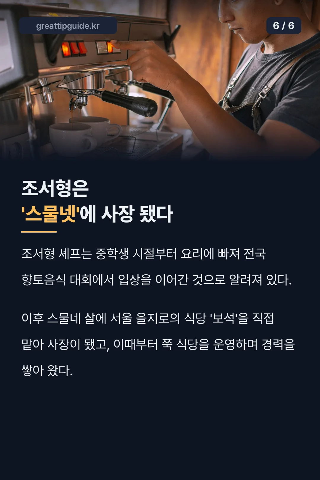 스물넷에 식당 사장이 된 기록