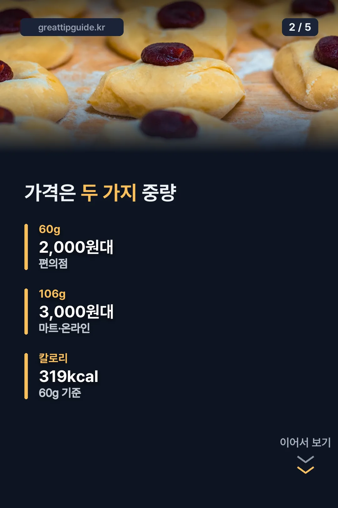 가격은 두 가지 중량