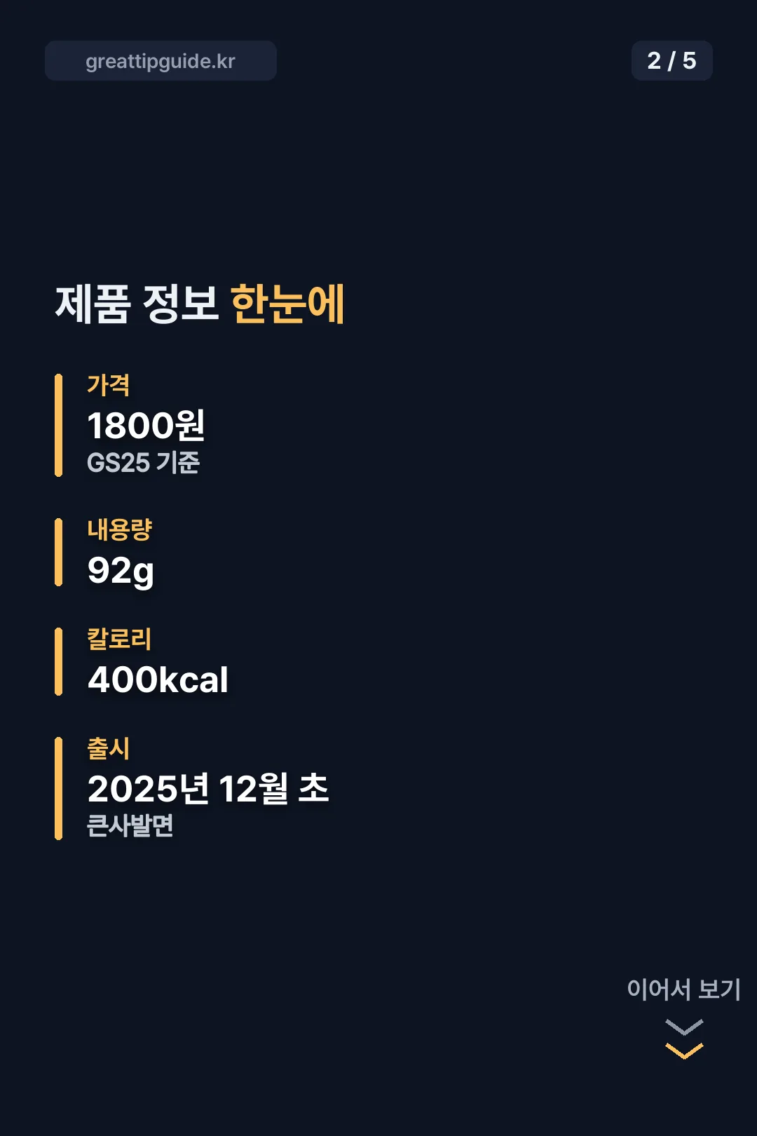 제품 정보 가격·칼로리