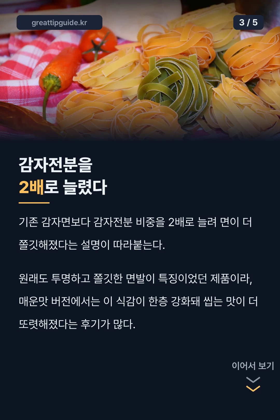 감자전분 2배 비중