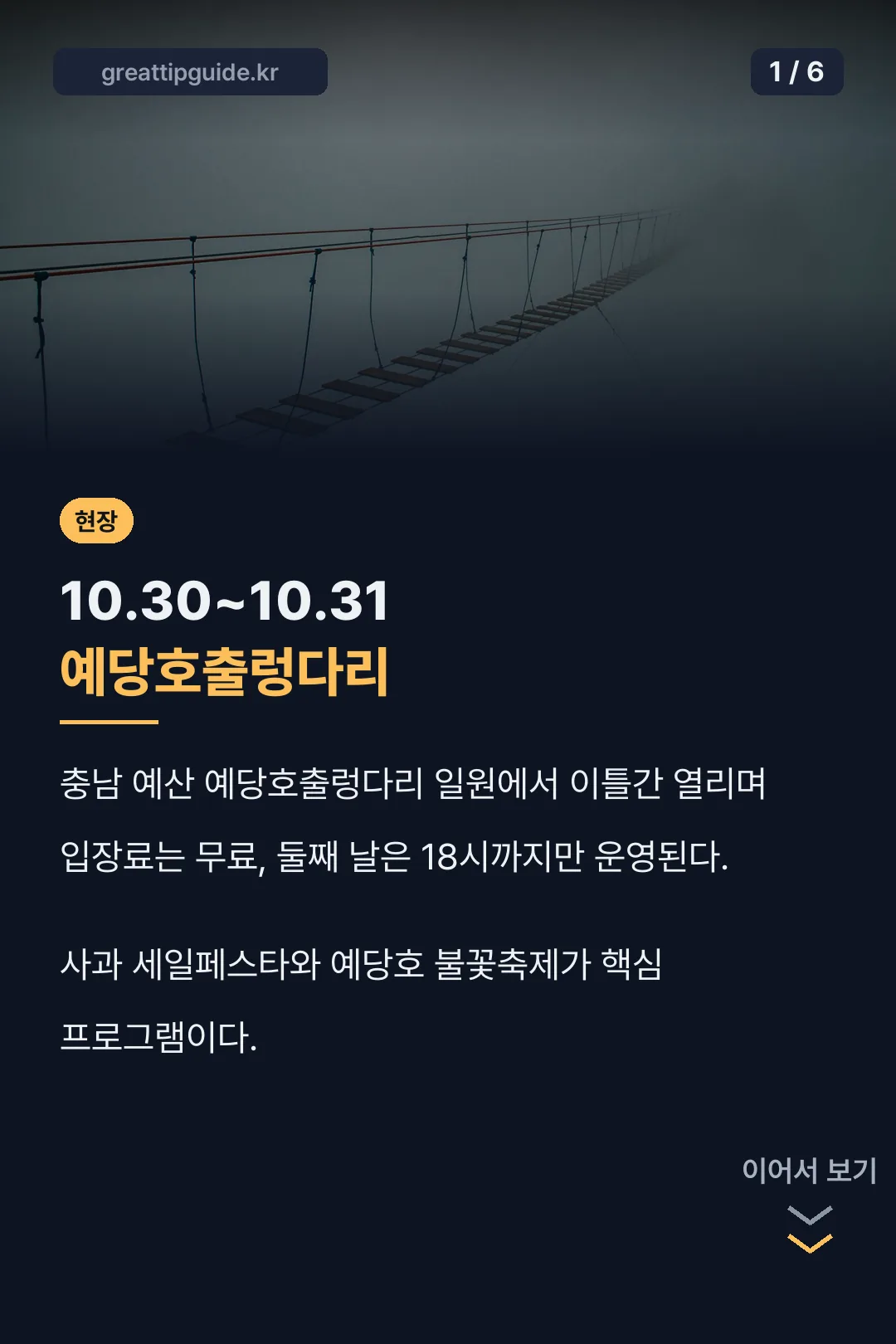 예산사과축제 한눈에 정리