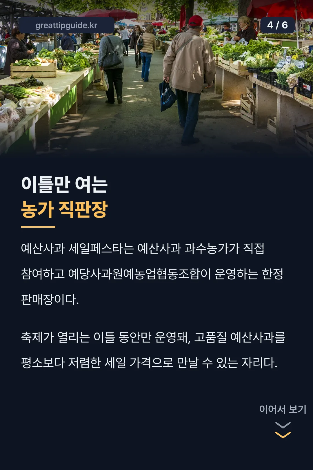 이틀만 여는 농가 직판장