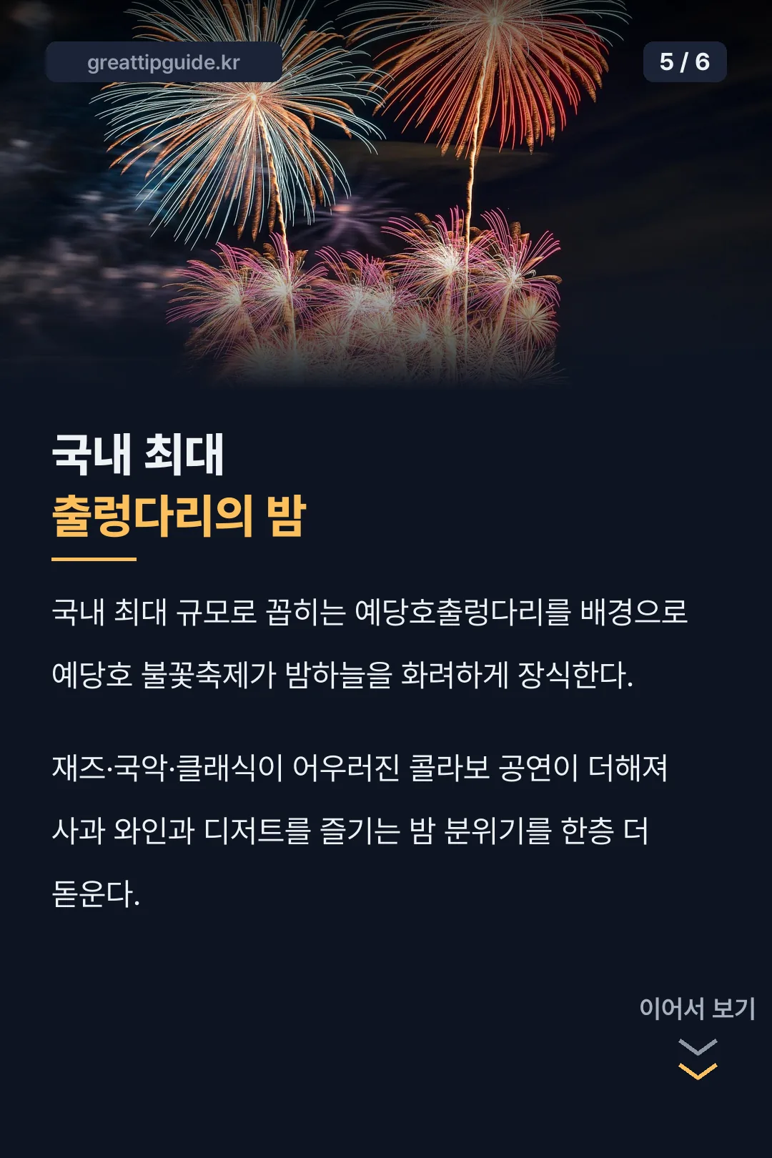 국내 최대 출렁다리의 밤