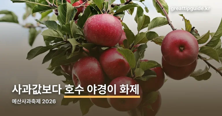예산사과축제 정리 썸네일